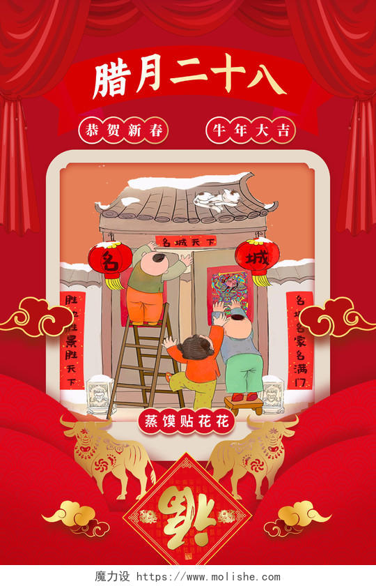 新年红色卡通腊月二十八春节习俗年俗贴窗花剪窗花腊月二十五到二十九系列1
